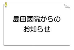 シルバーウィークの休診のお知らせ